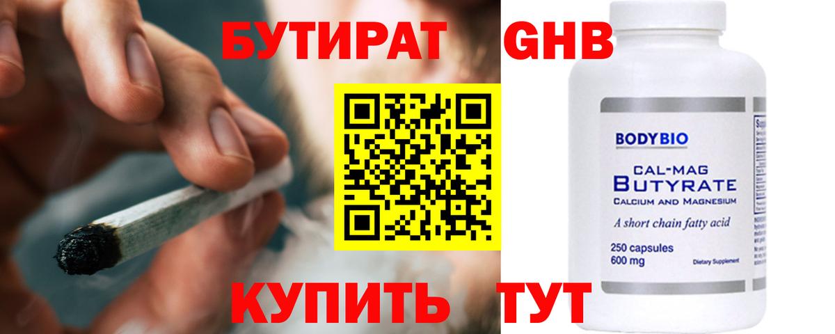 Бутират оксана  Вход с VPN  Иваново 