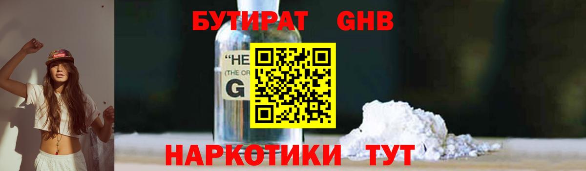 БУТИРАТ Butirat Иваново