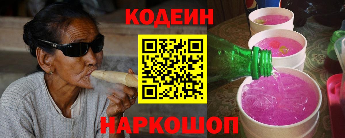 Кодеин напиток Lean (лин)  Вход с VPN  Кодеин напиток Lean (лин)  Иваново 