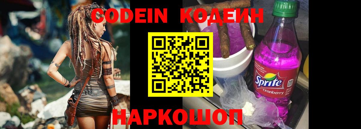 Кодеин напиток Lean (лин) Иваново