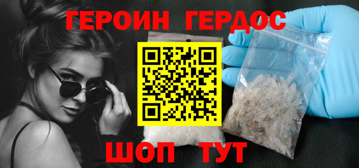 ГЕРОИН афганец Иваново