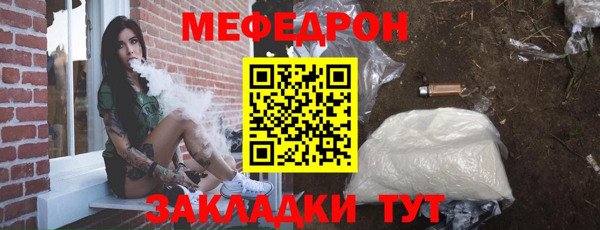 Мефедрон  Иваново